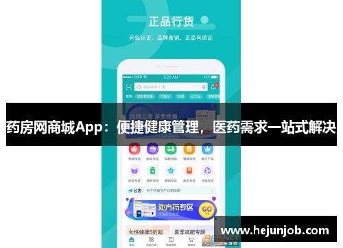 药房网商城App:便捷健康管理,医药需求一站式解决